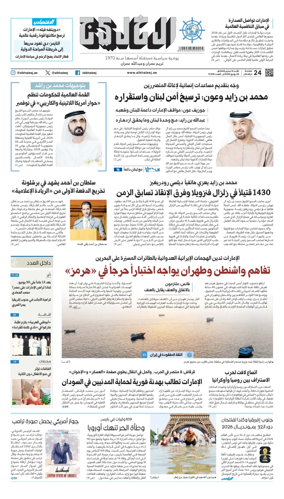 Cover of Al Khaleej