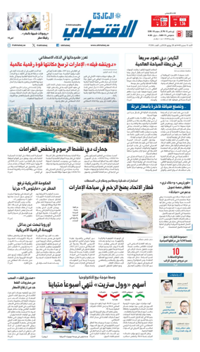 Cover of AlKhaleej - Economy