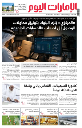 Cover of Emarat Al Youm