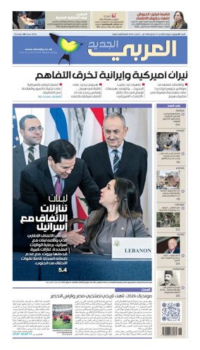 Cover of Al Araby Al Jadeed