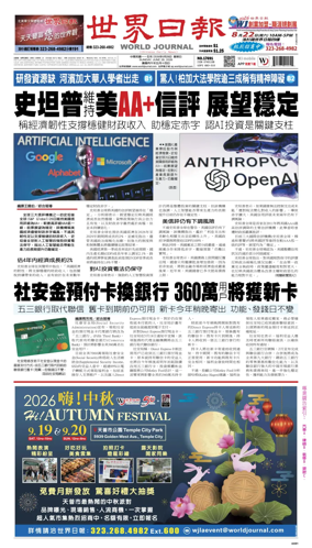 Cover of World Journal (Los Angeles)
