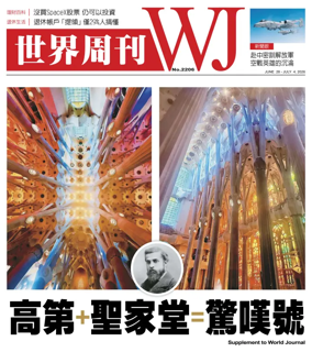 Cover of World Journal (New York) - Weekly Supplement