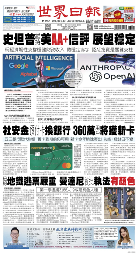 Cover of World Journal (New York)