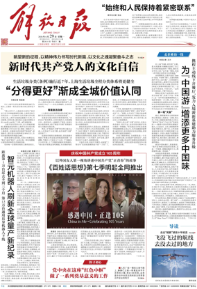Cover of Jiefang Daily