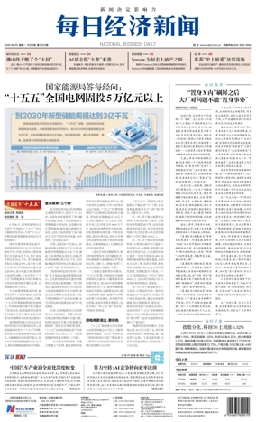 Cover of National Business Daily