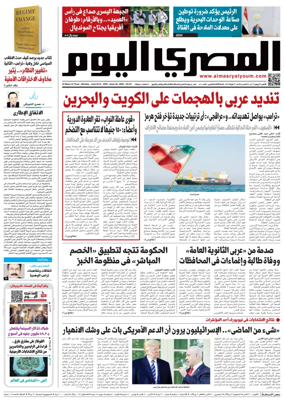 Cover of Al Masry Al Youm