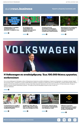 Cover of Euronews Business (Greek) Compiled Edition
