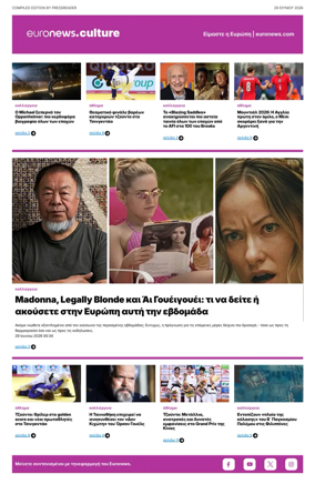 Cover of Euronews Culture and Sport (Greek) Compiled Edition