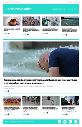 Cover of Euronews Health (Greek) Compiled Edition