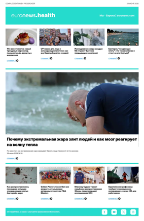 Cover of Euronews Health (Russian) Compiled Edition