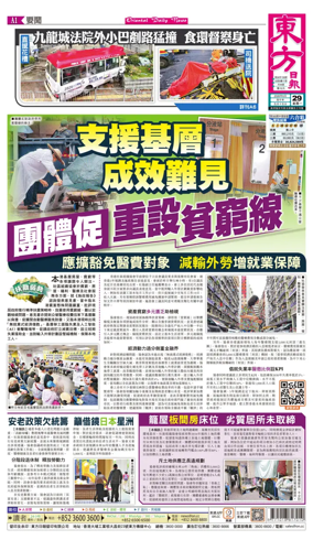 Cover of Oriental Daily News (HK)