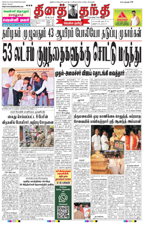 Cover of Daily Thanthi