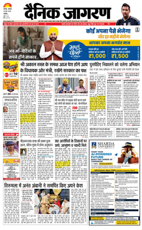 Cover of Dainik Jagran - Chandigarh