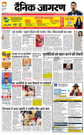 Cover of Dainik Jagran - Dehradun