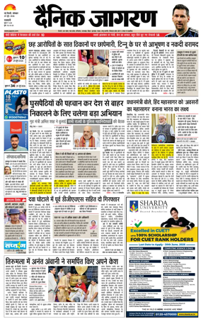 Cover of Dainik Jagran Delhi