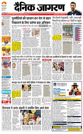 Cover of Dainik Jagran Hisar