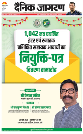 Cover of Dainik Jagran - Jamshedpur