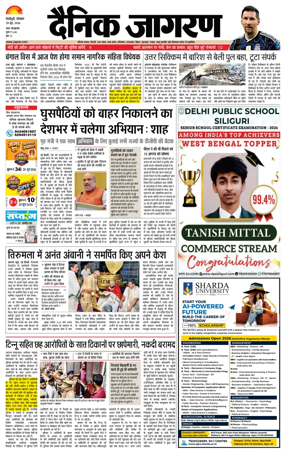 Cover of Dainik Jagran - Silliguri
