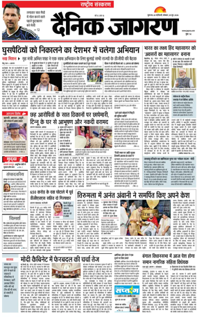 Cover of Dainik Jagran