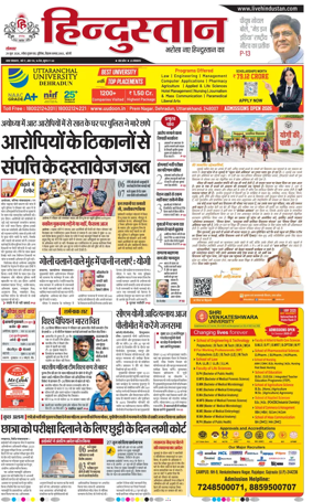 Cover of Hindustan (Bareilly)