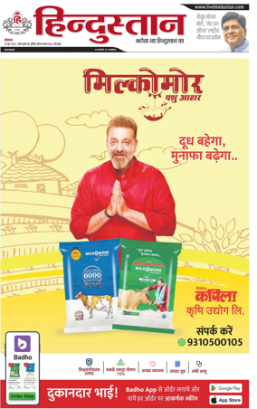 Cover of Hindustan (Gorakhpur)