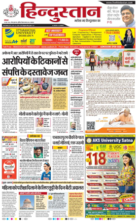 Cover of Hindustan Lucknow ST (Hindi)