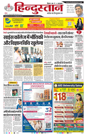 Cover of Hindustan Patna ST (Hindi)
