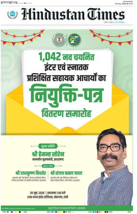 Cover of Hindustan Times (Ranchi)