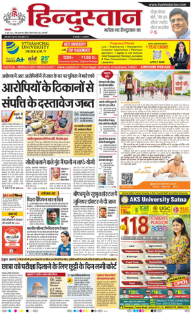 Cover of Hindustan (Varanasi)
