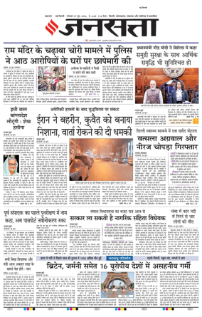Cover of Jansatta (Delhi Edition)