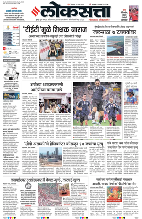 Cover of Loksatta