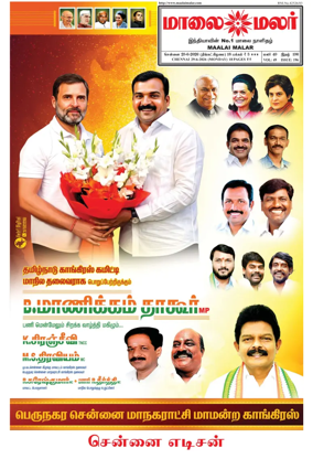 Cover of Maalaimalar