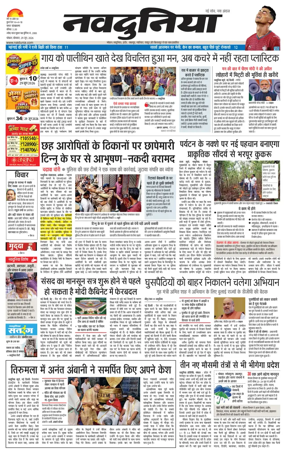 Cover of Nai Dunia - Bhopal