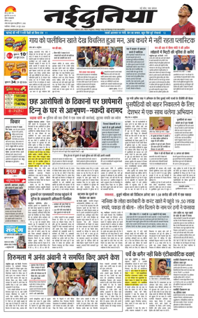 Cover of Nai Dunia - Gwalior
