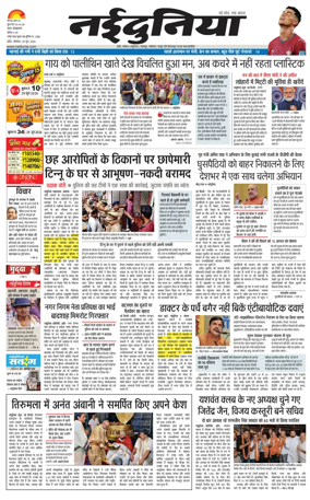 Cover of Nai Dunia - Indore