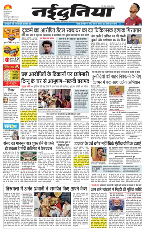 Cover of Nai Dunia - Jabalpur