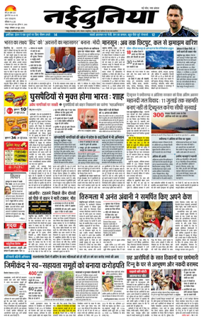 Cover of Nai Dunia - Raipur