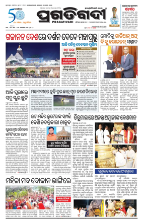 Cover of Pragativadi Bhubaneswar