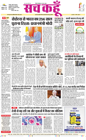 Cover of Sach Kahoon Delhi