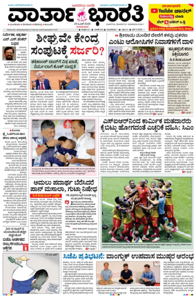 Cover of Vartha Bharathi Kannada Daily