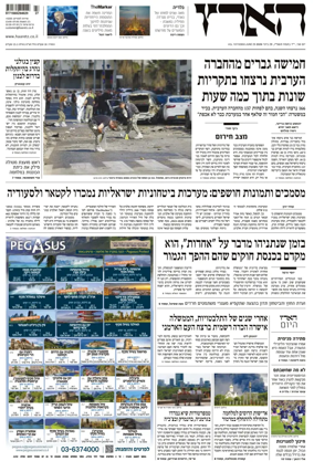 Cover of Haaretz - Hebrew Edition