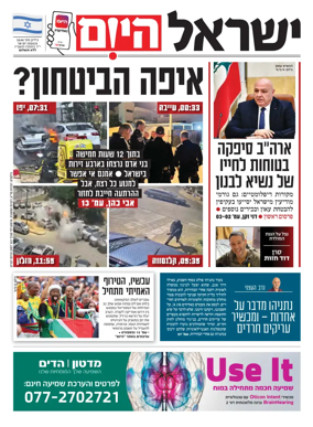 Cover of Israel Hayom