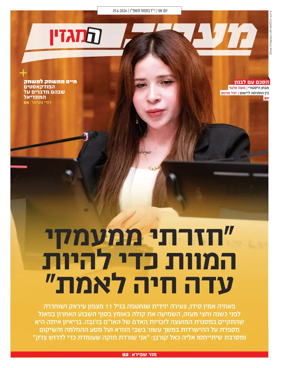 Cover of Maariv Magazine