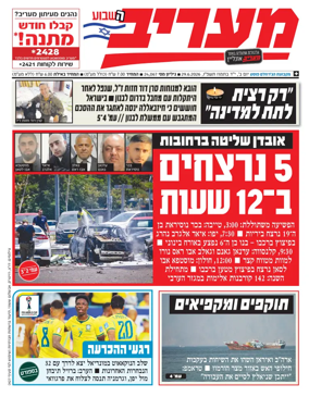 Cover of Maariv