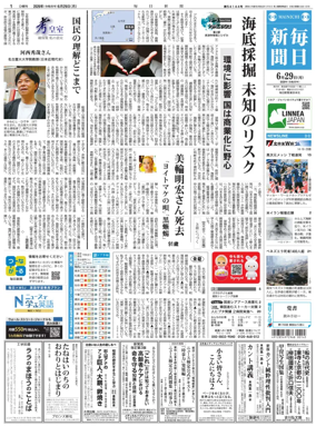Cover of Mainichi Shimbun