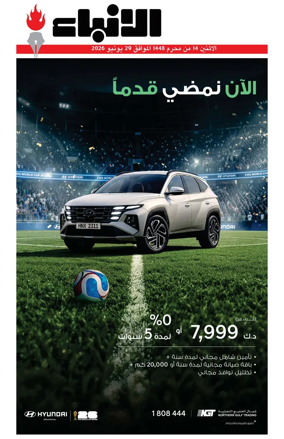 Cover of Al-Anbaa