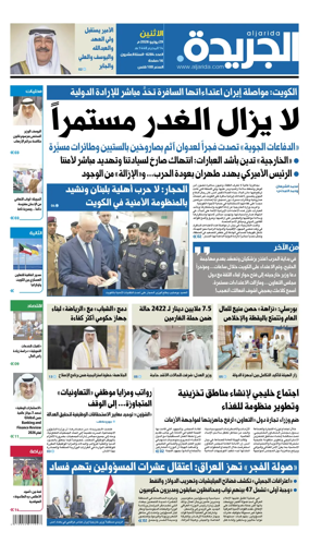 Cover of Al Jarida (Kuwait)