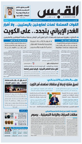 Cover of Al Qabas