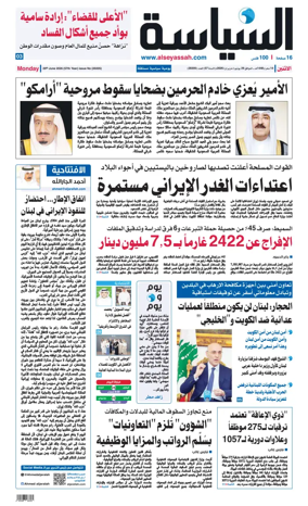 Cover of Al Seyassah