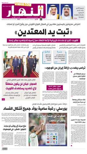 Cover of Annahar Newspaper